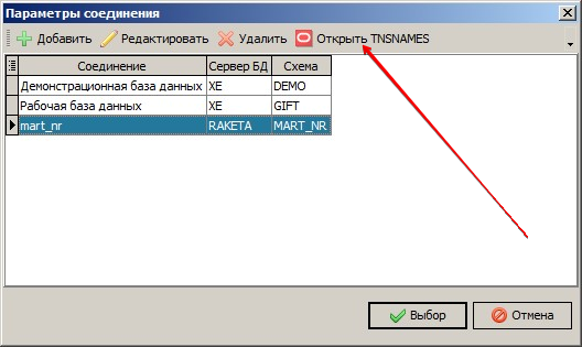 Відкрити TNSNAMES