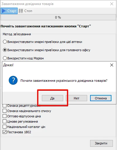 Підтвердження завантаження